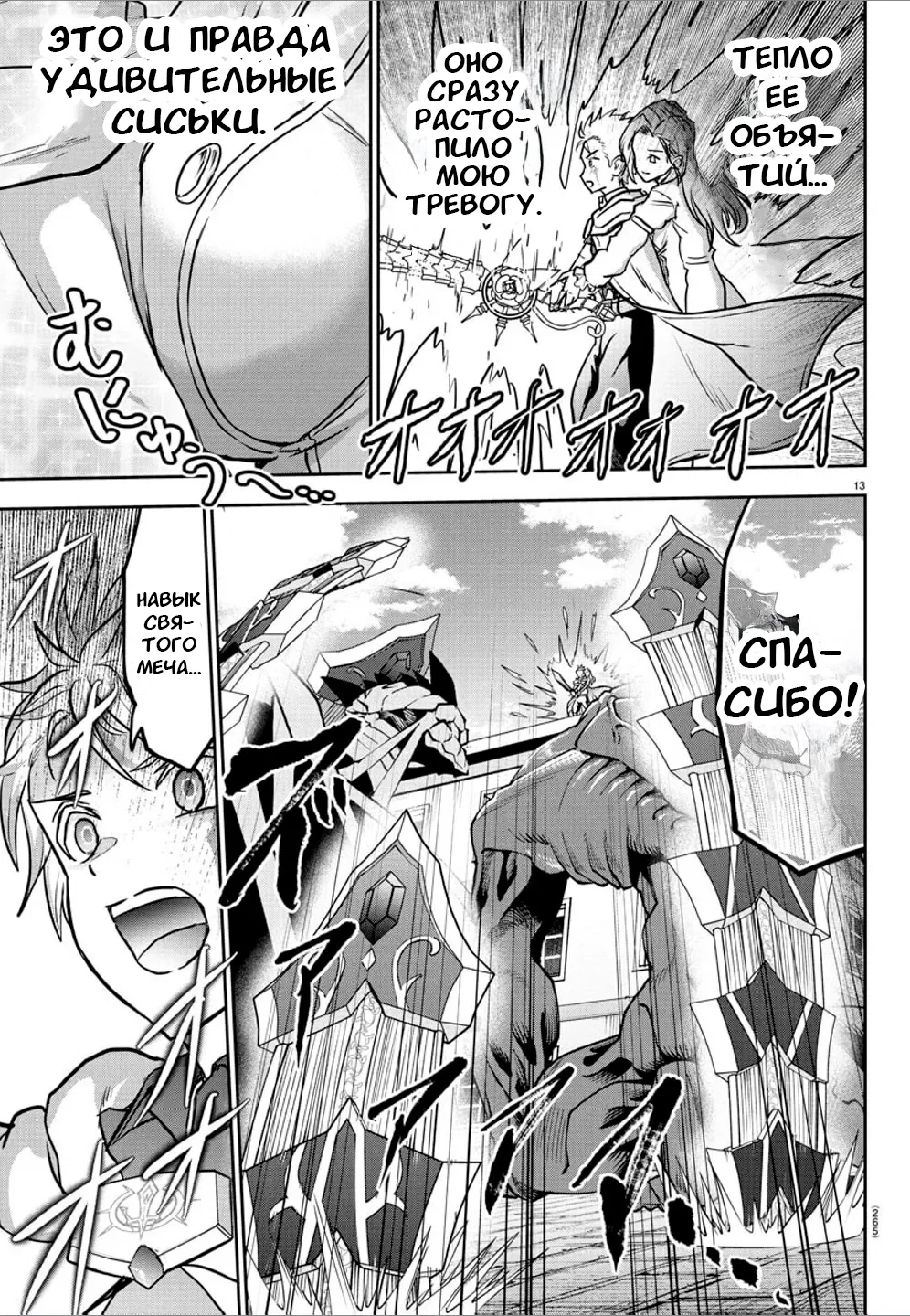 Манга Герой-девственник и Святой Меч - Глава 18 Страница 13