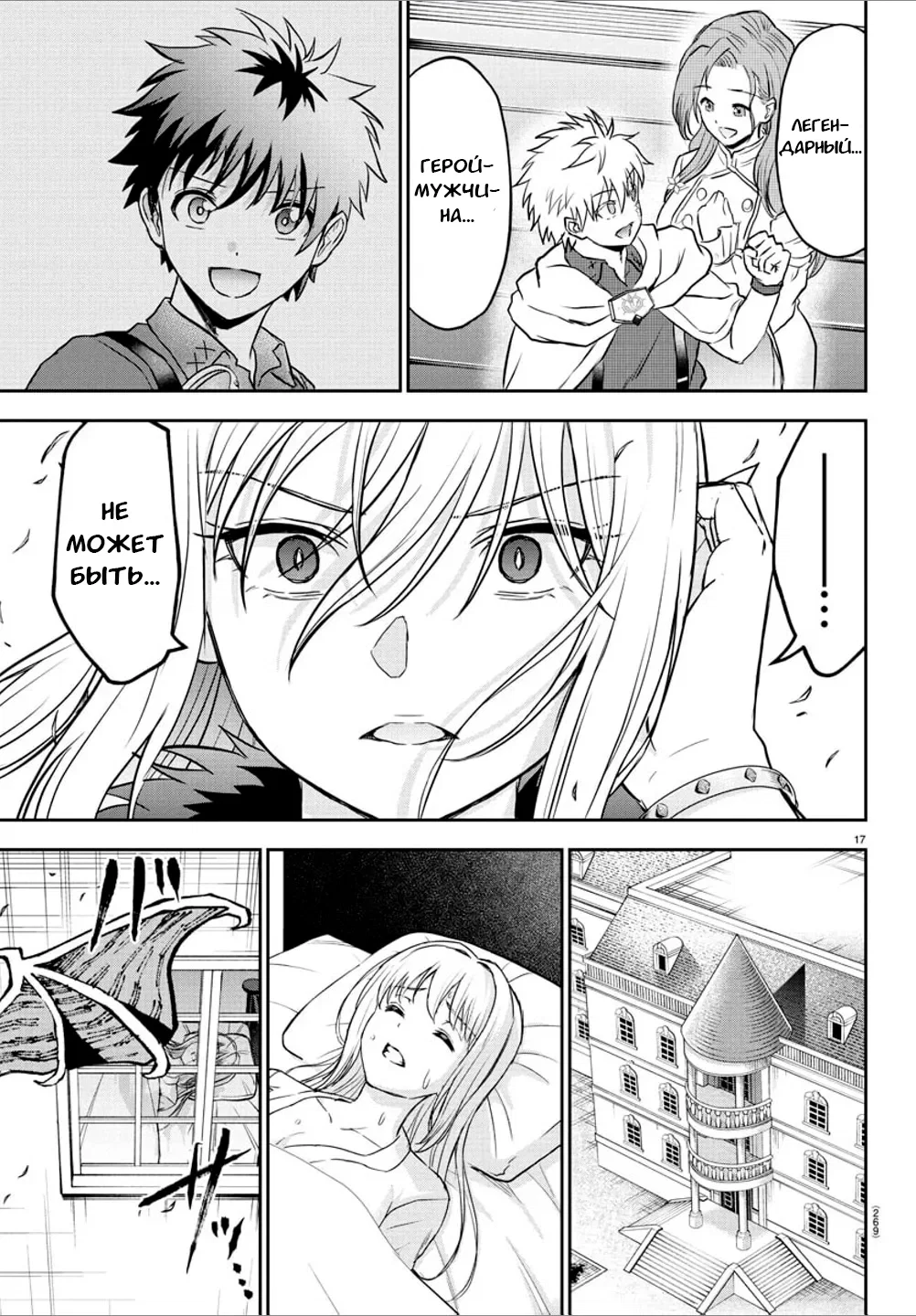 Манга Герой-девственник и Святой Меч - Глава 18 Страница 16