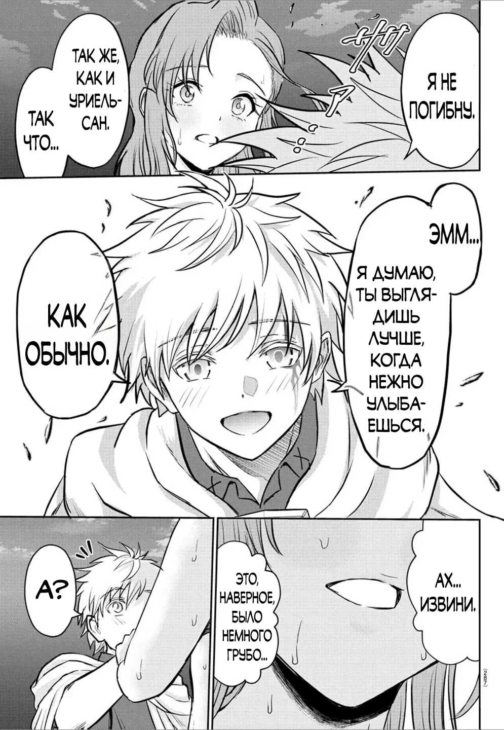 Манга Герой-девственник и Святой Меч - Глава 17 Страница 14