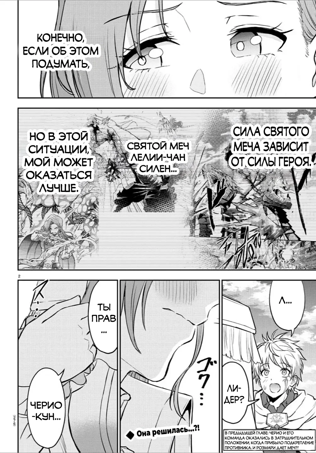 Манга Герой-девственник и Святой Меч - Глава 17 Страница 3