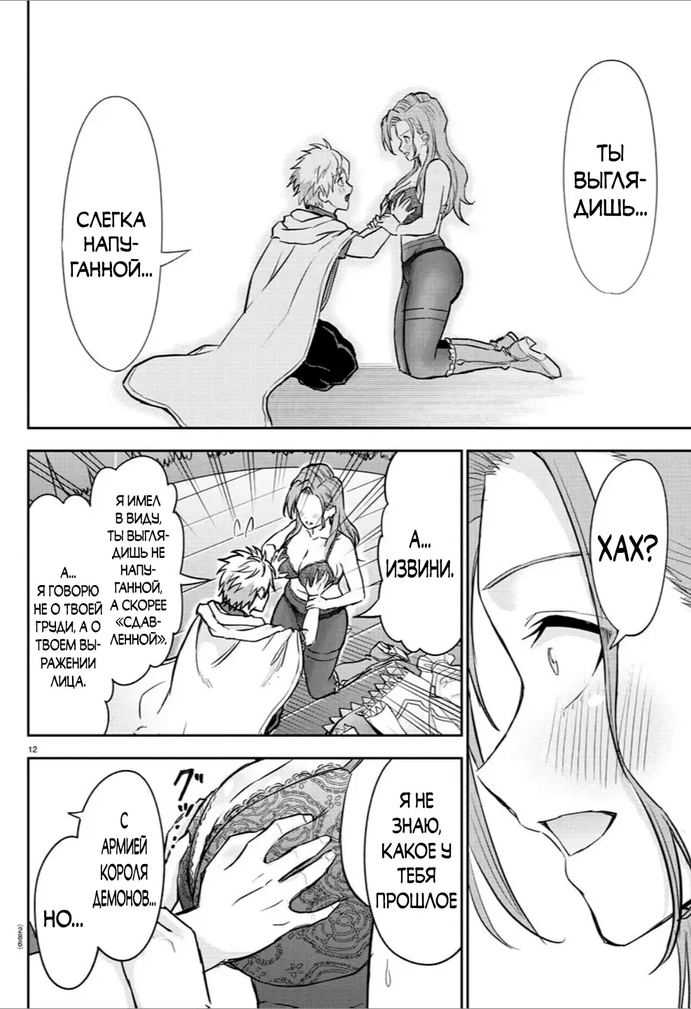 Манга Герой-девственник и Святой Меч - Глава 17 Страница 13