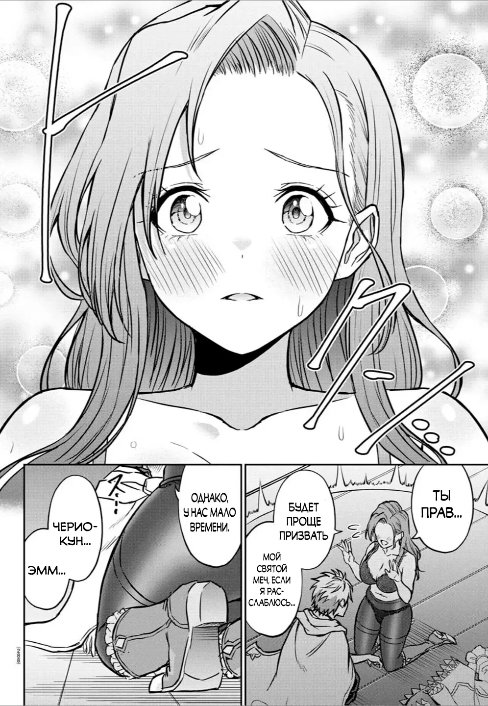 Манга Герой-девственник и Святой Меч - Глава 17 Страница 15