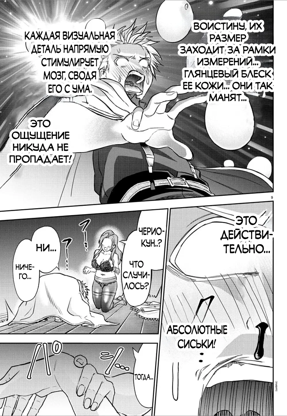 Манга Герой-девственник и Святой Меч - Глава 17 Страница 10