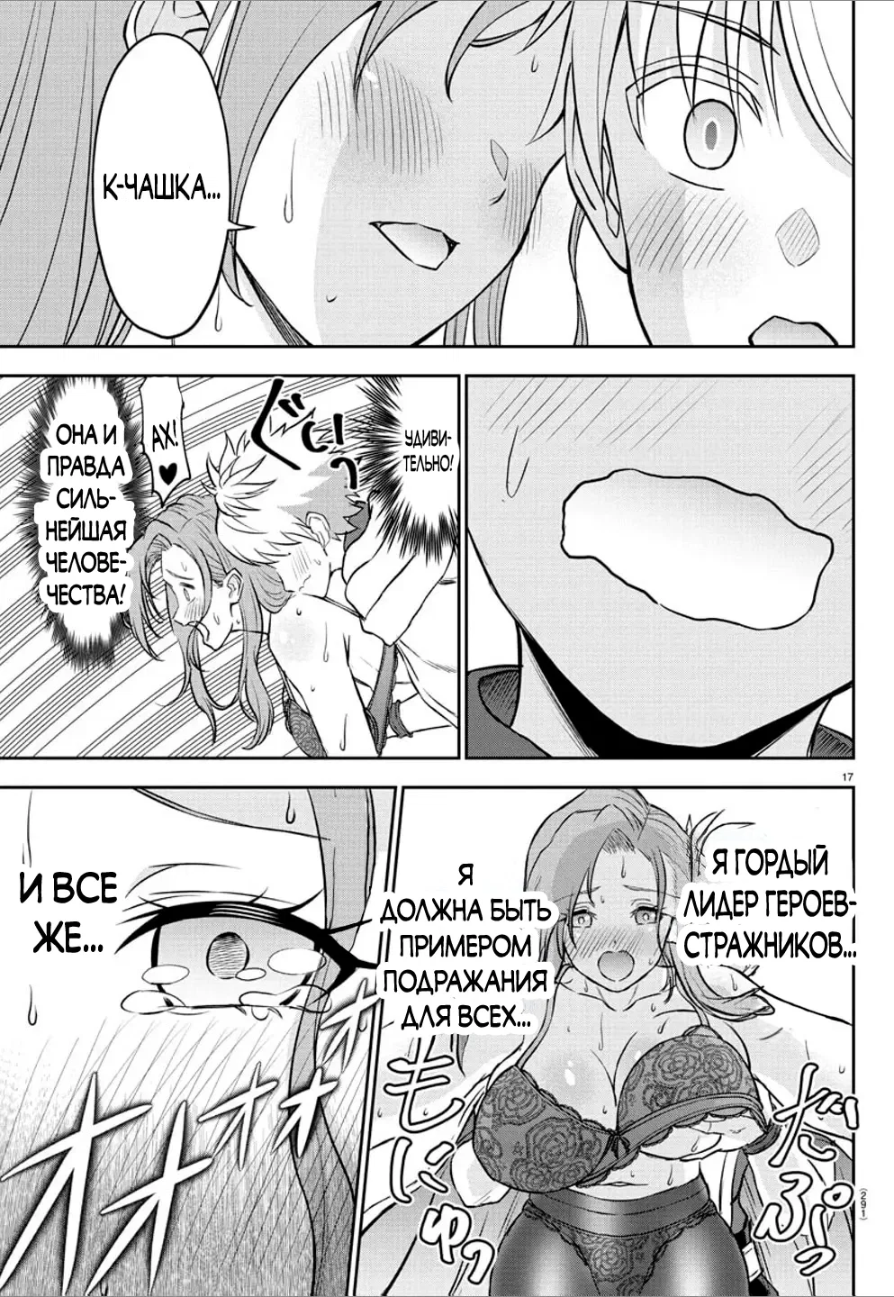 Манга Герой-девственник и Святой Меч - Глава 17 Страница 18