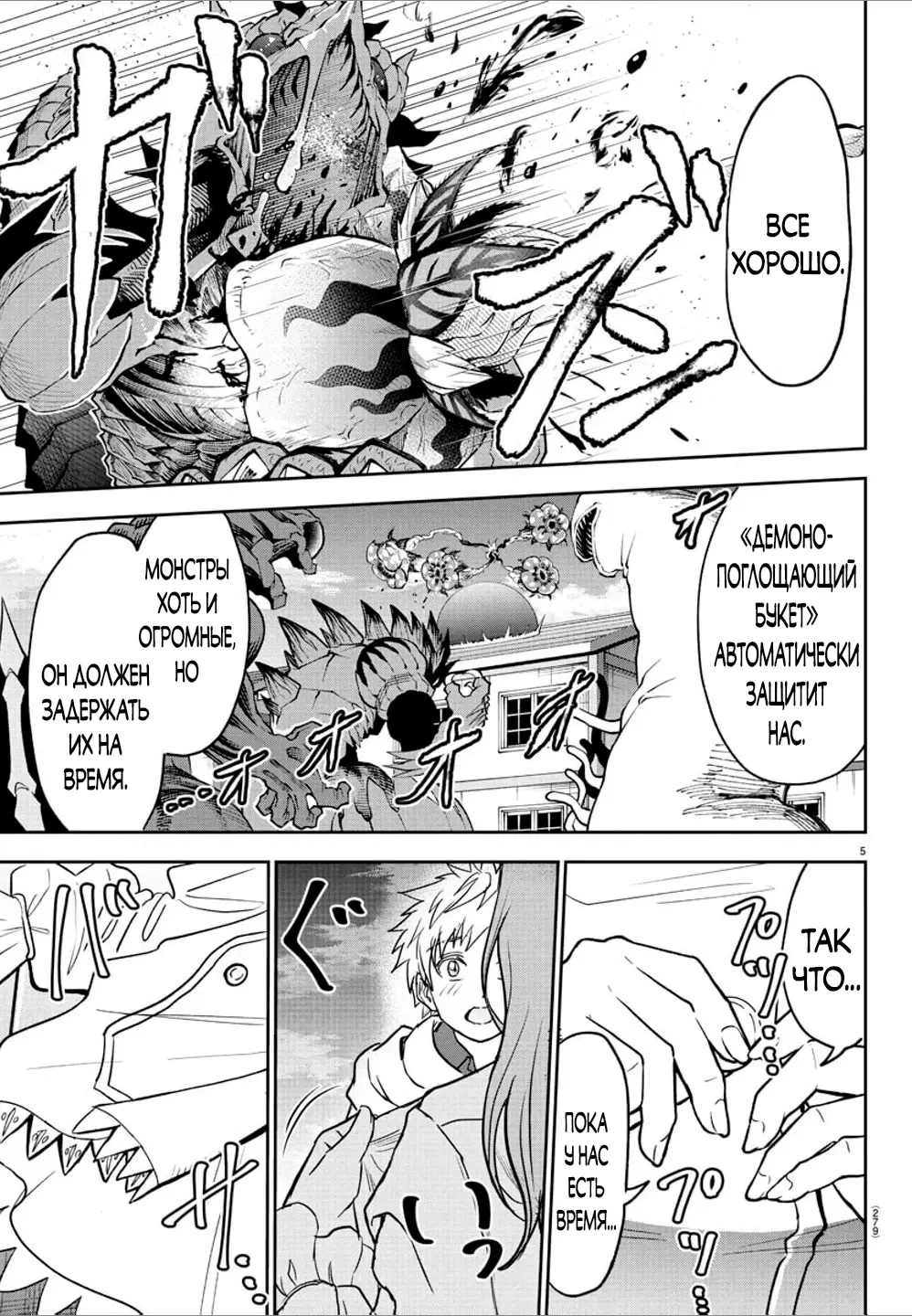 Манга Герой-девственник и Святой Меч - Глава 17 Страница 6