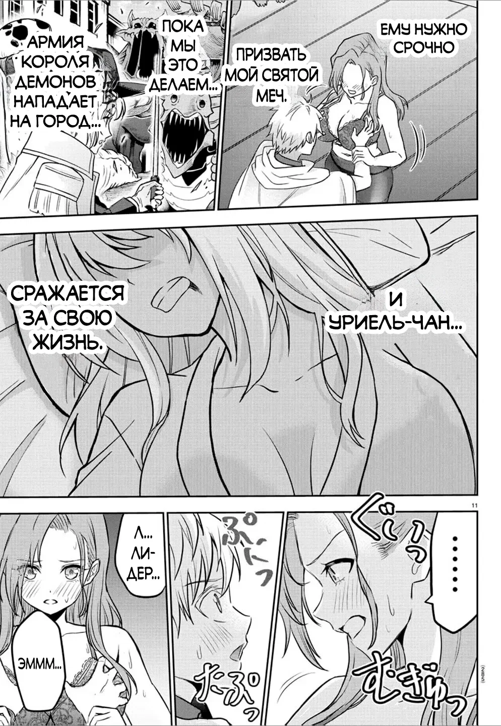 Манга Герой-девственник и Святой Меч - Глава 17 Страница 12