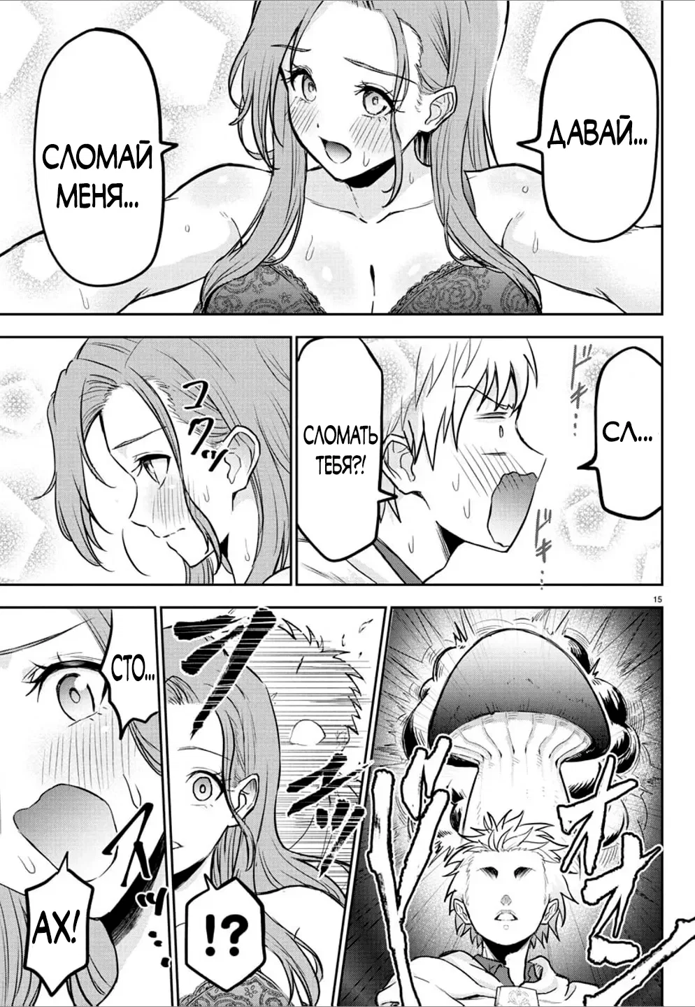 Манга Герой-девственник и Святой Меч - Глава 17 Страница 16