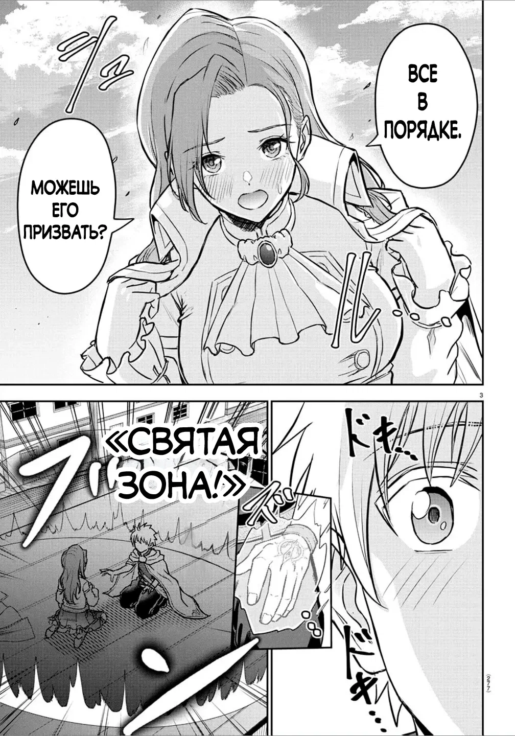 Манга Герой-девственник и Святой Меч - Глава 17 Страница 4