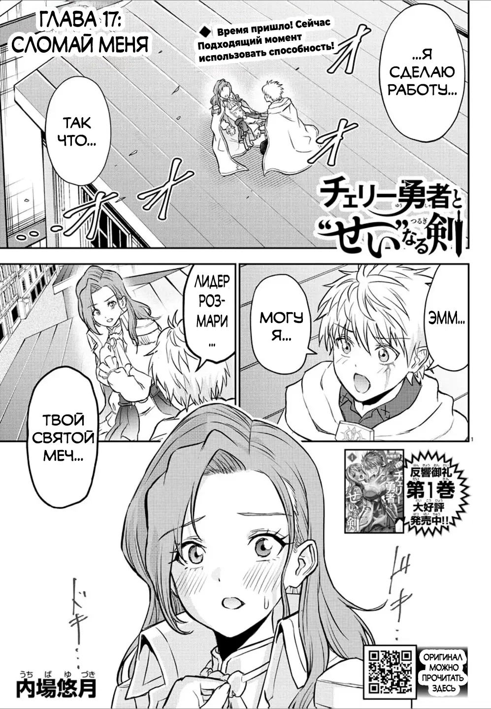 Манга Герой-девственник и Святой Меч - Глава 17 Страница 1