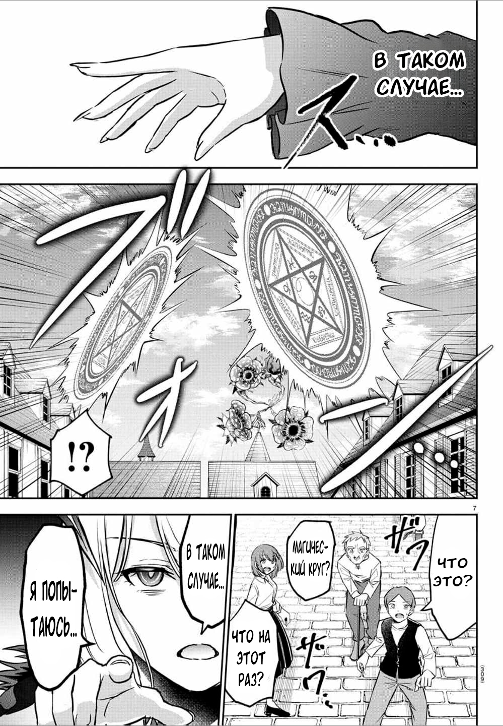 Манга Герой-девственник и Святой Меч - Глава 16 Страница 8