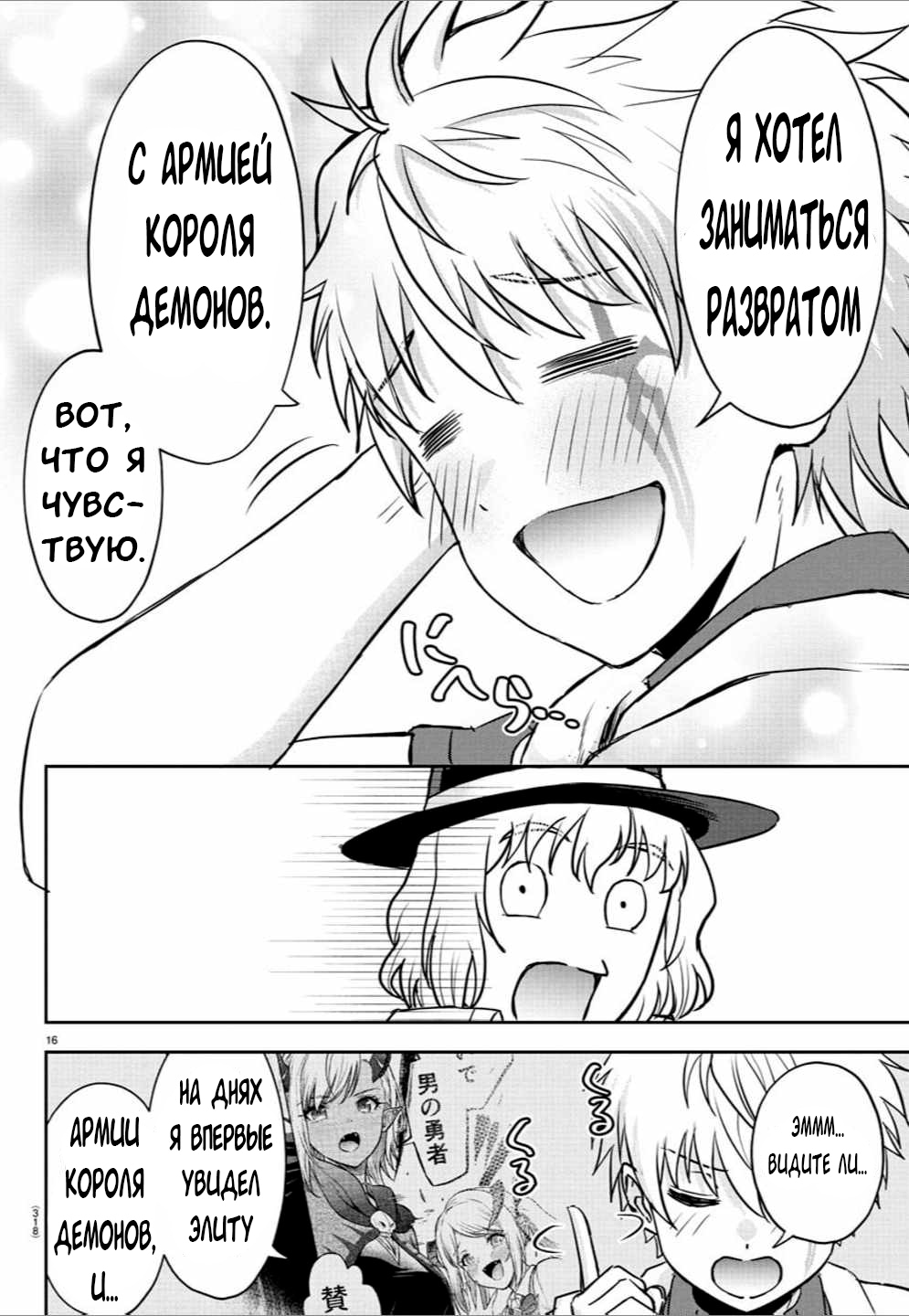 Манга Герой-девственник и Святой Меч - Глава 16 Страница 17