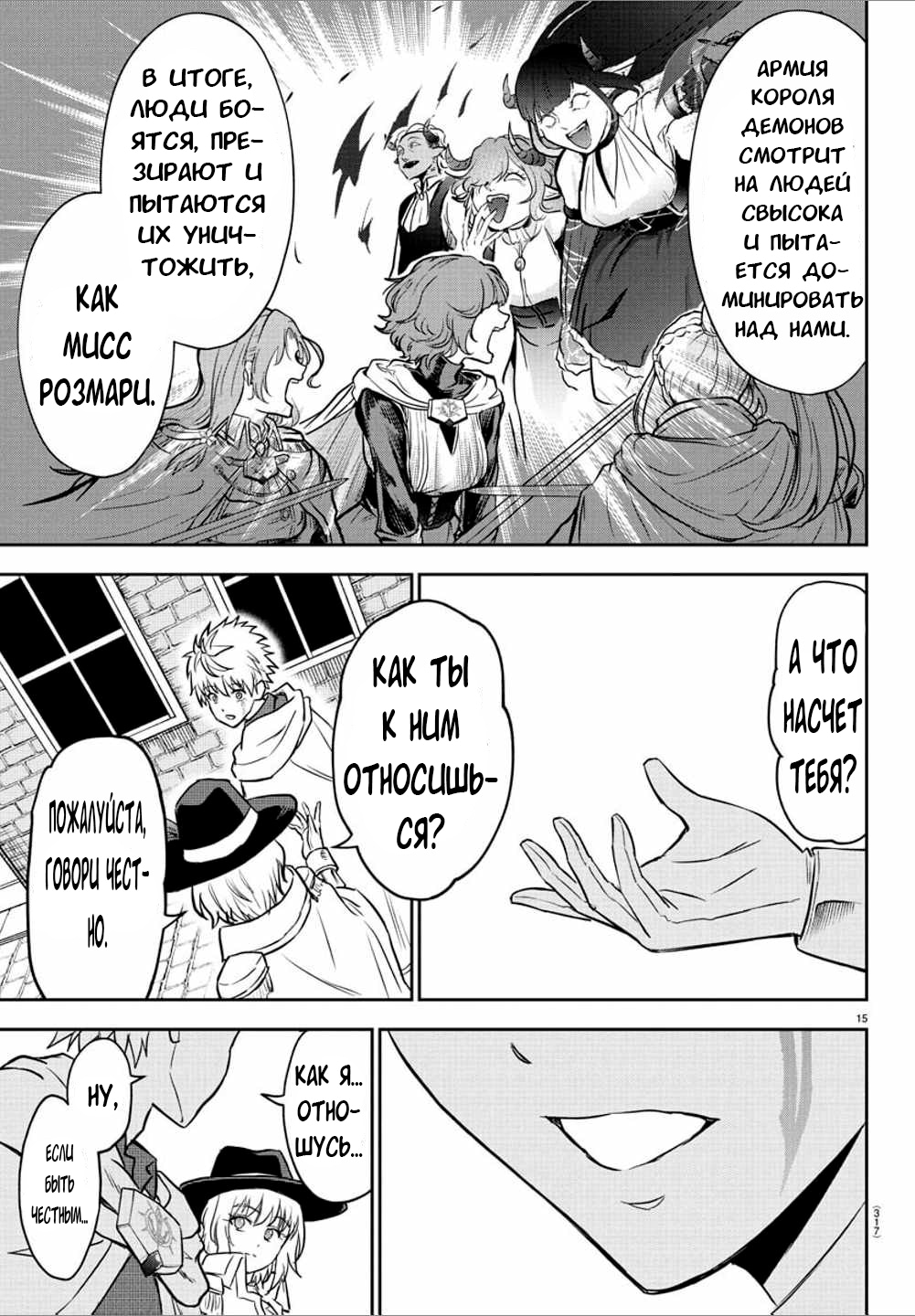 Манга Герой-девственник и Святой Меч - Глава 16 Страница 16