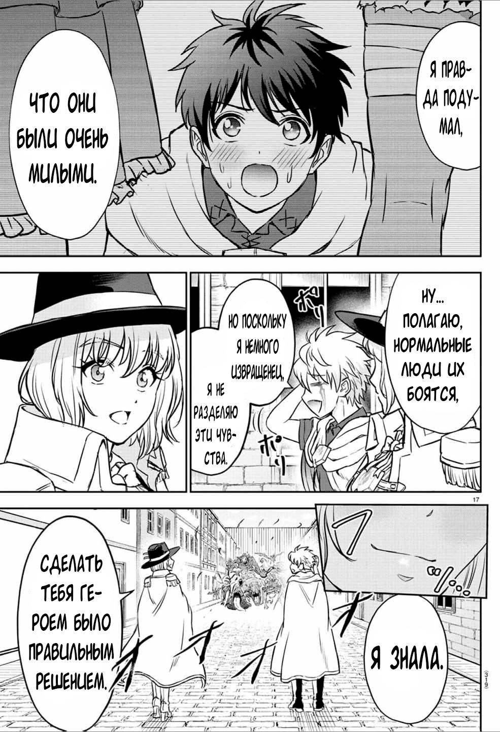 Манга Герой-девственник и Святой Меч - Глава 16 Страница 18