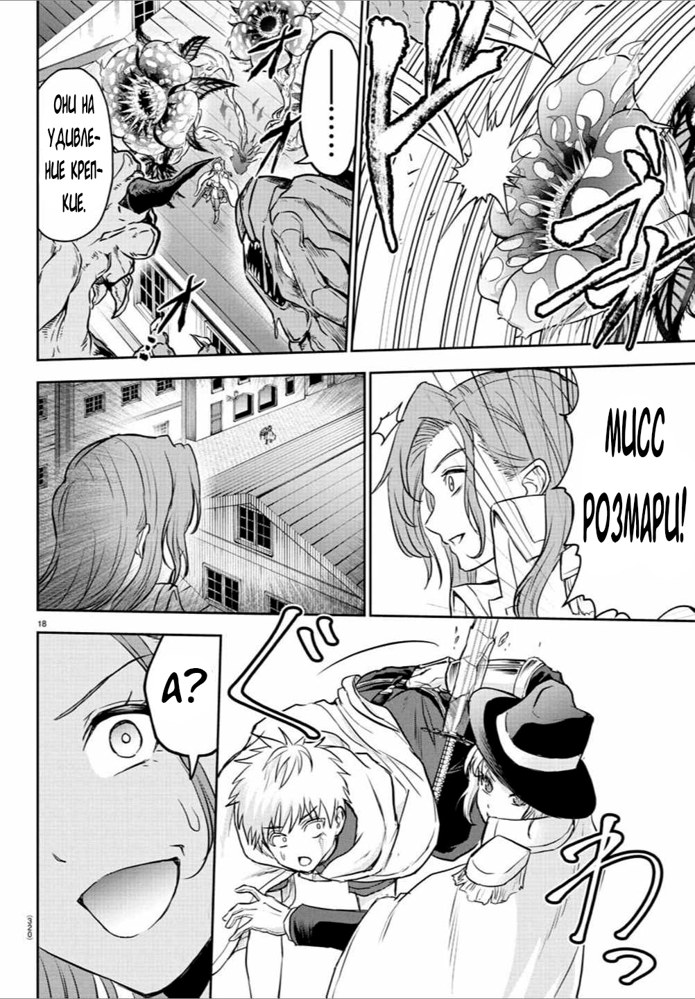 Манга Герой-девственник и Святой Меч - Глава 16 Страница 19