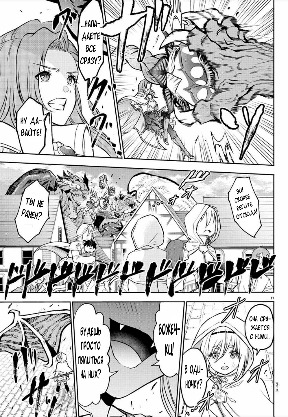 Манга Герой-девственник и Святой Меч - Глава 16 Страница 12