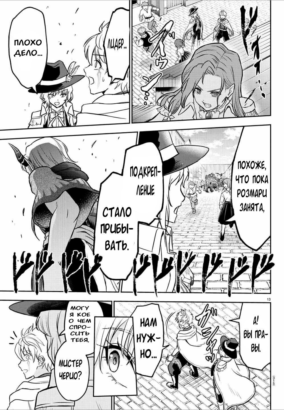 Манга Герой-девственник и Святой Меч - Глава 16 Страница 14