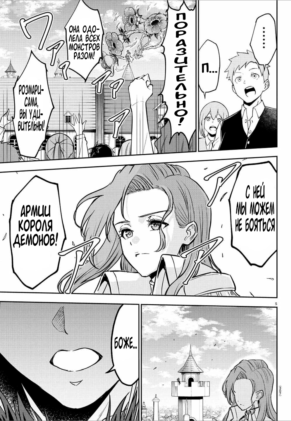 Манга Герой-девственник и Святой Меч - Глава 16 Страница 6