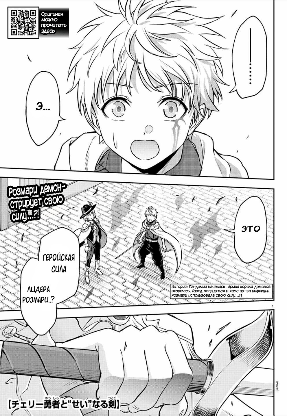 Манга Герой-девственник и Святой Меч - Глава 16 Страница 1