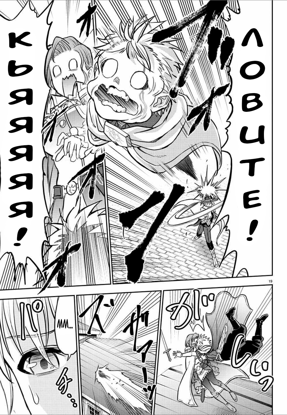 Манга Герой-девственник и Святой Меч - Глава 16 Страница 20