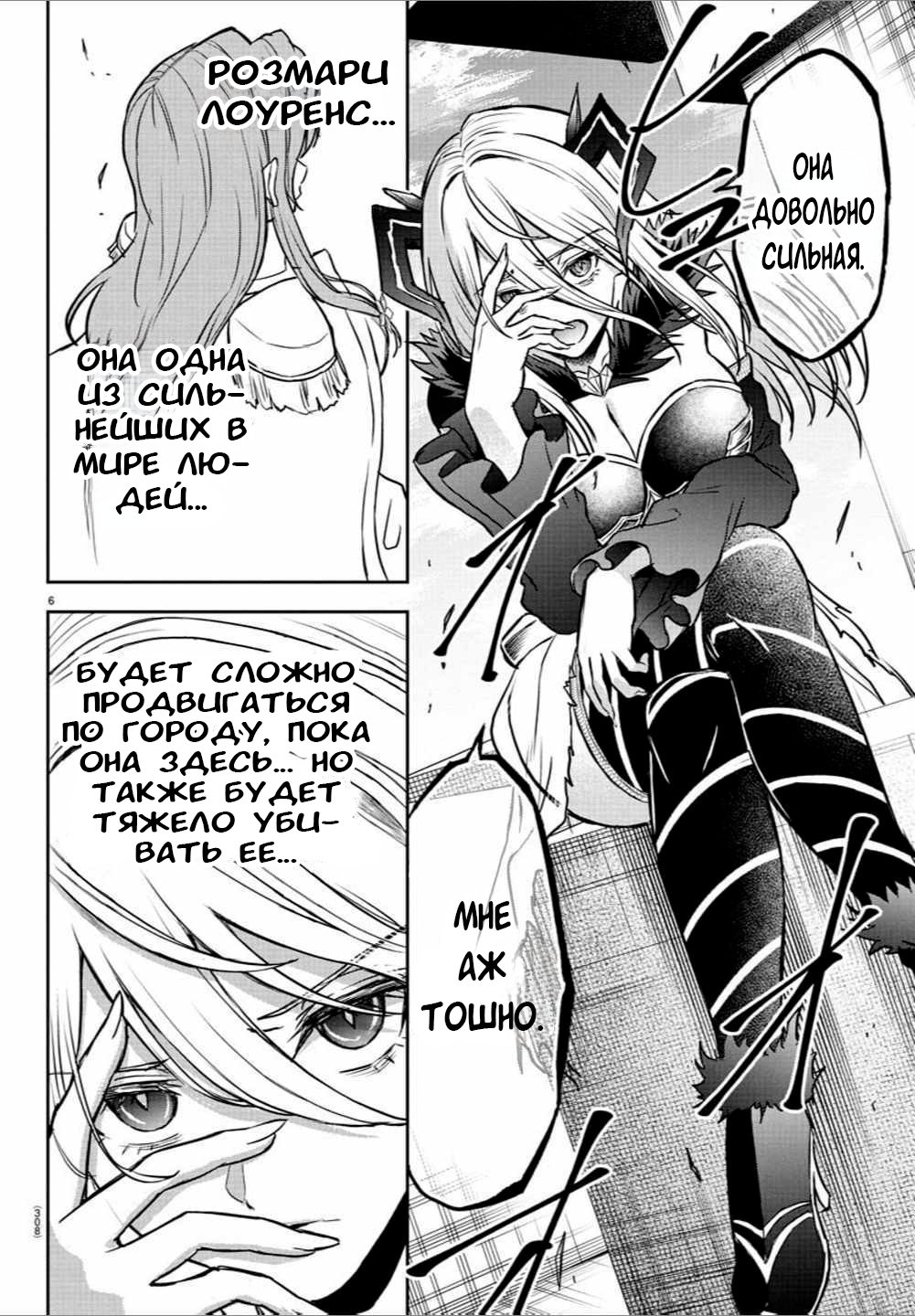 Манга Герой-девственник и Святой Меч - Глава 16 Страница 7