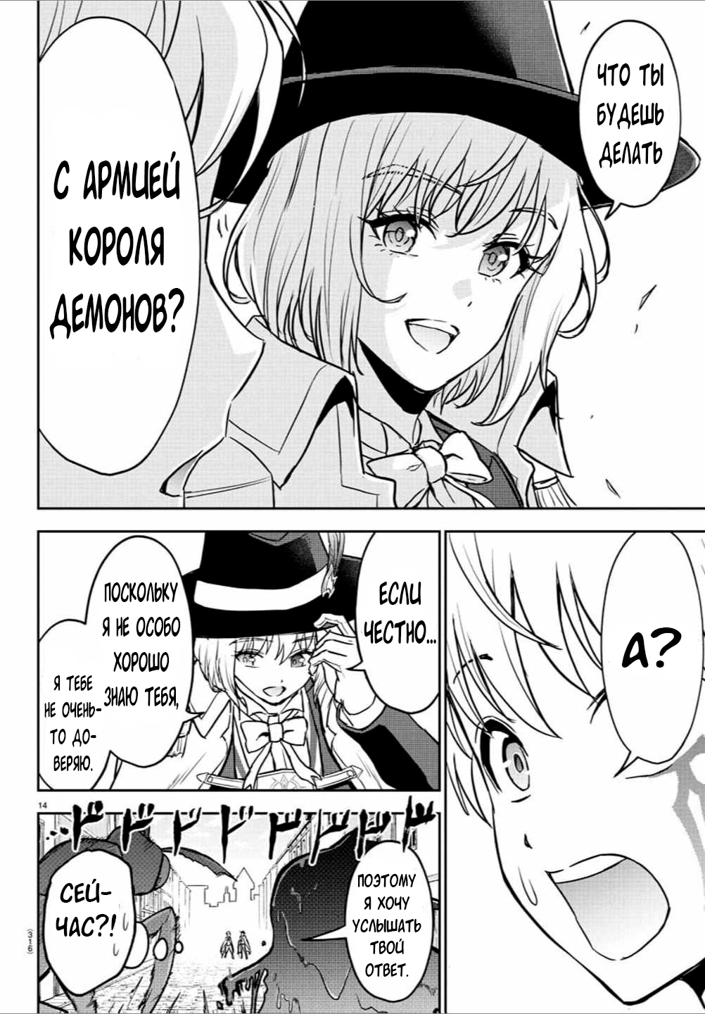 Манга Герой-девственник и Святой Меч - Глава 16 Страница 15