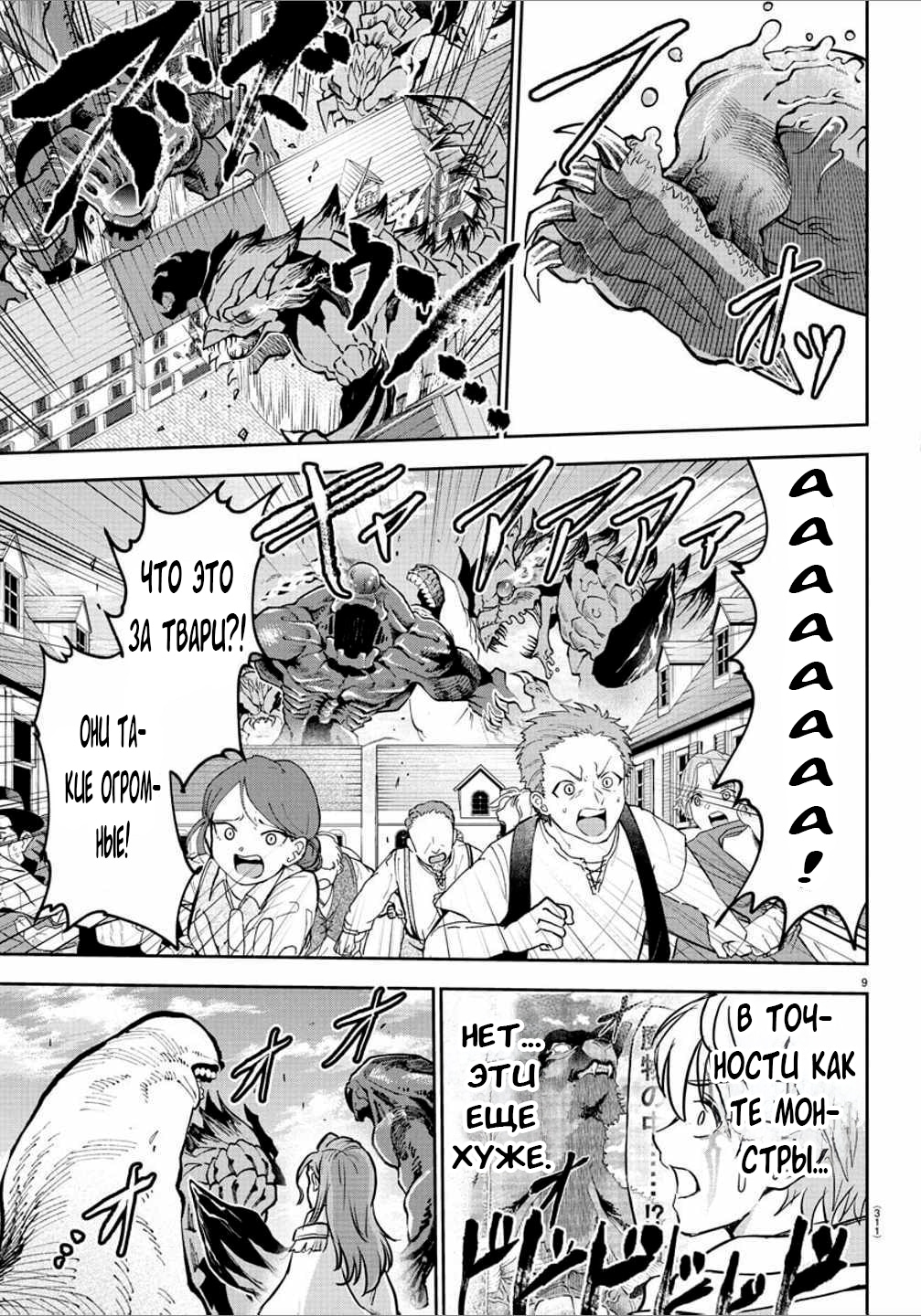 Манга Герой-девственник и Святой Меч - Глава 16 Страница 10