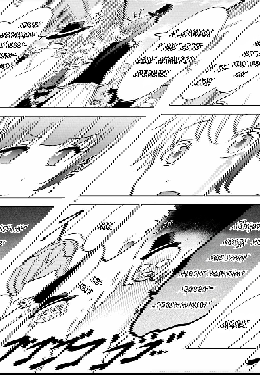 Манга Герой-девственник и Святой Меч - Глава 15 Страница 10