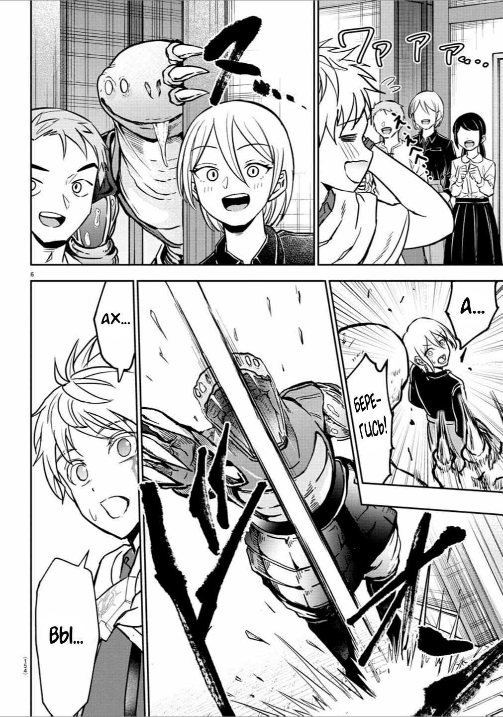 Манга Герой-девственник и Святой Меч - Глава 15 Страница 8