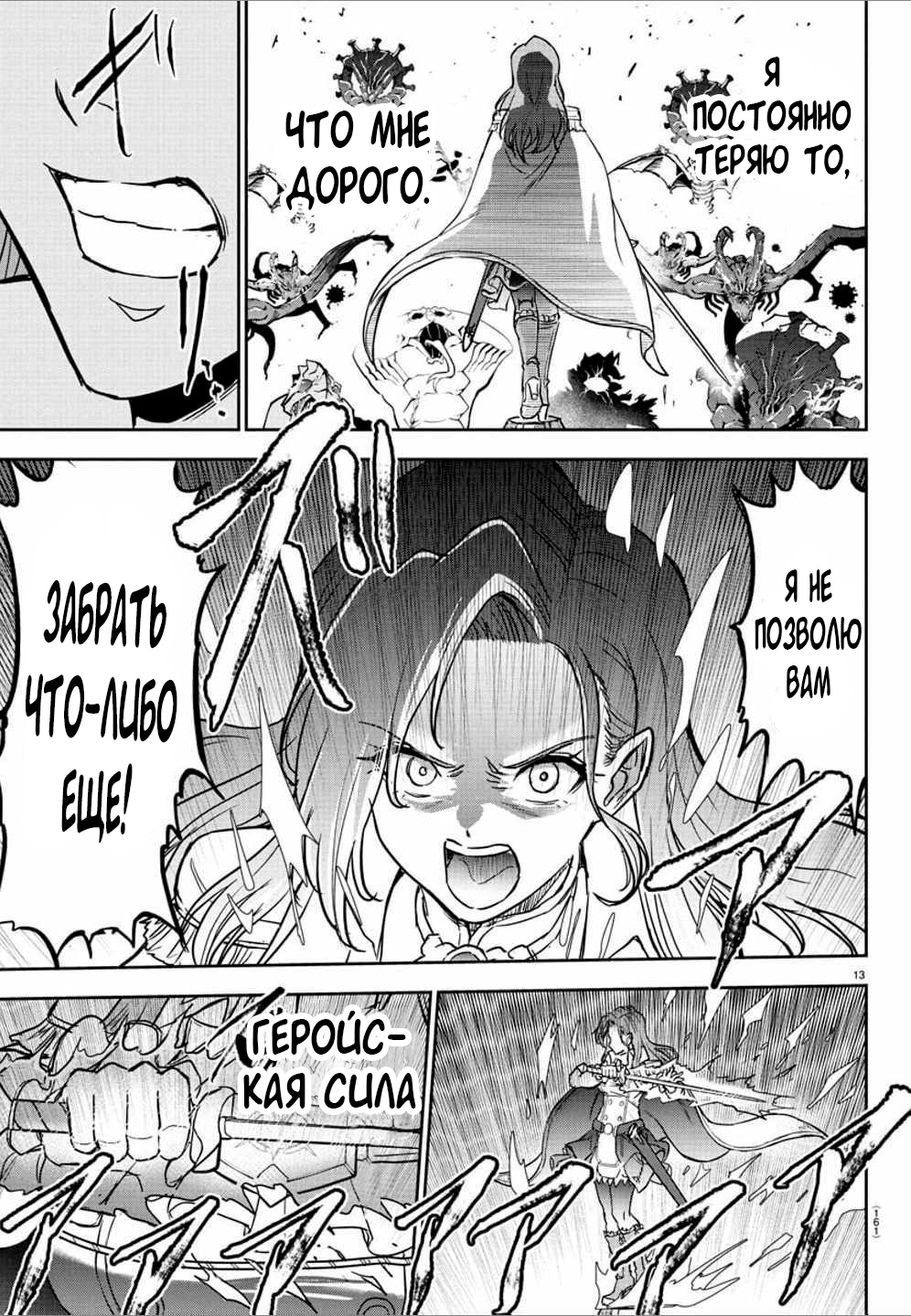 Манга Герой-девственник и Святой Меч - Глава 15 Страница 15