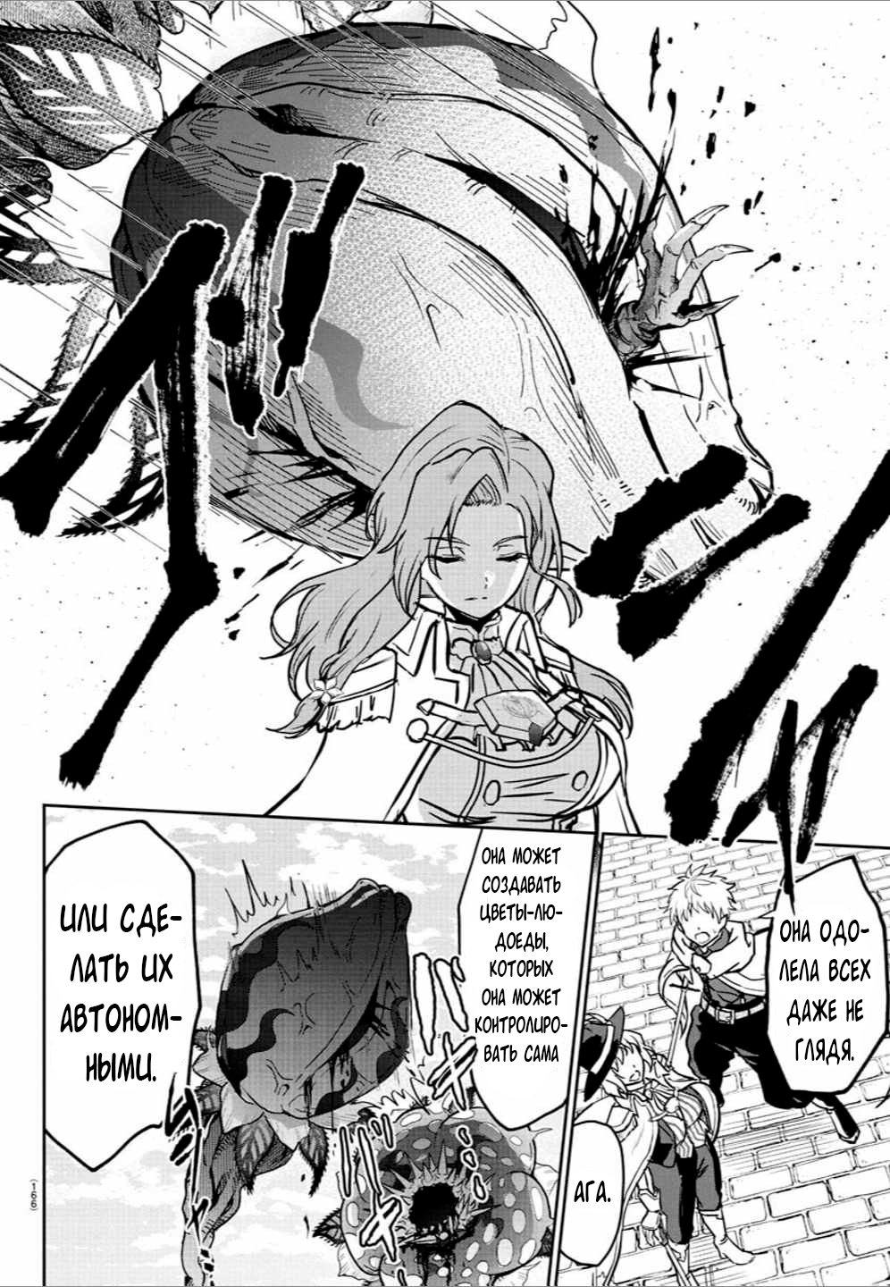 Манга Герой-девственник и Святой Меч - Глава 15 Страница 19