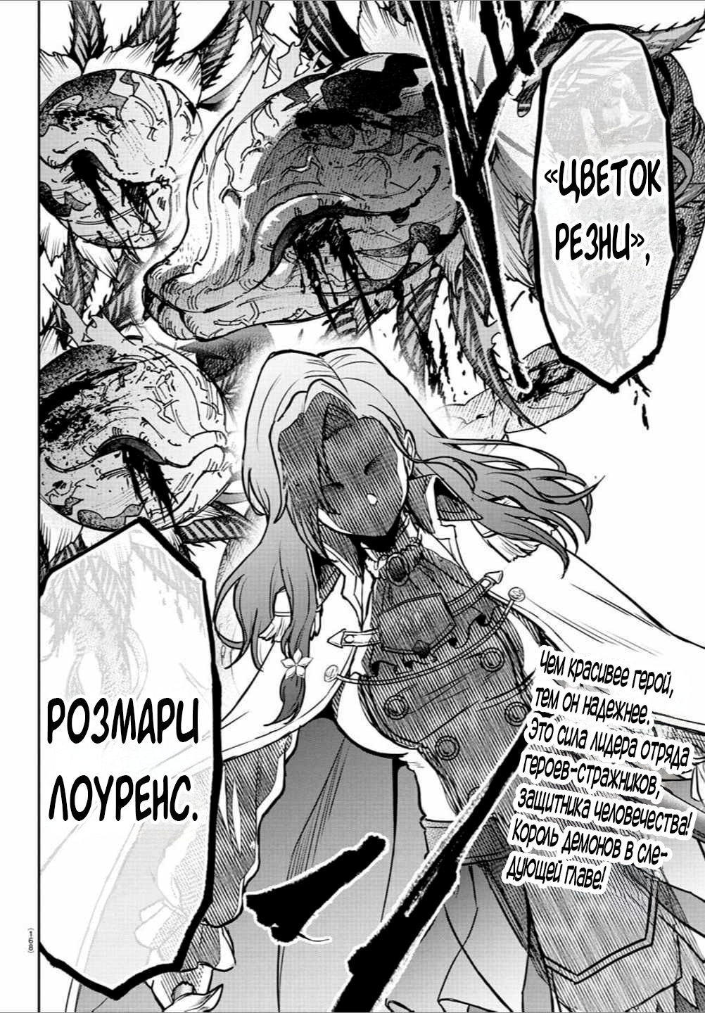 Манга Герой-девственник и Святой Меч - Глава 15 Страница 21