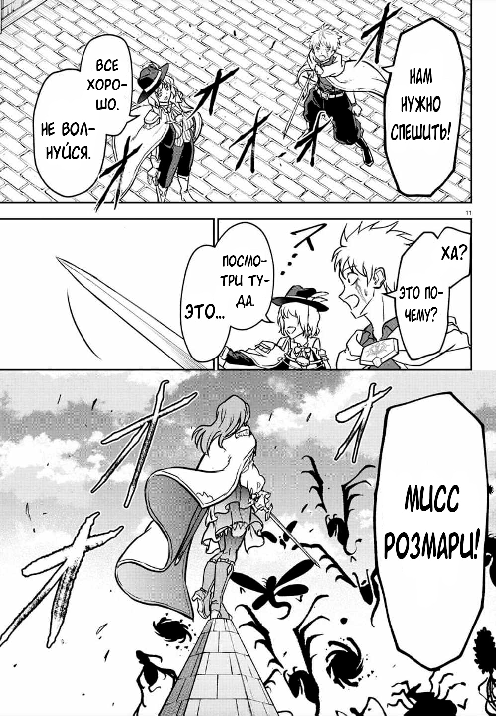 Манга Герой-девственник и Святой Меч - Глава 15 Страница 13
