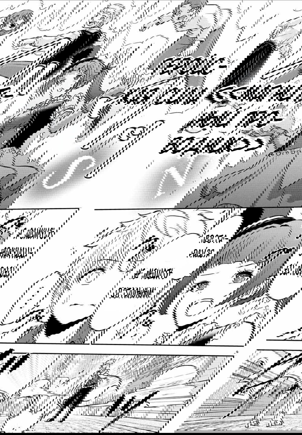 Манга Герой-девственник и Святой Меч - Глава 15 Страница 11