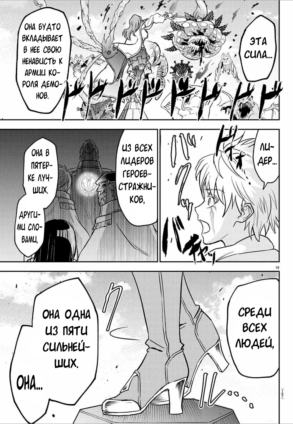 Манга Герой-девственник и Святой Меч - Глава 15 Страница 20
