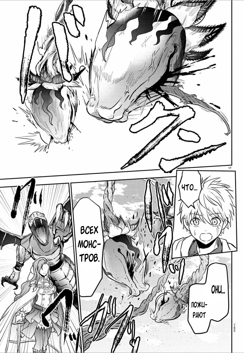 Манга Герой-девственник и Святой Меч - Глава 15 Страница 18