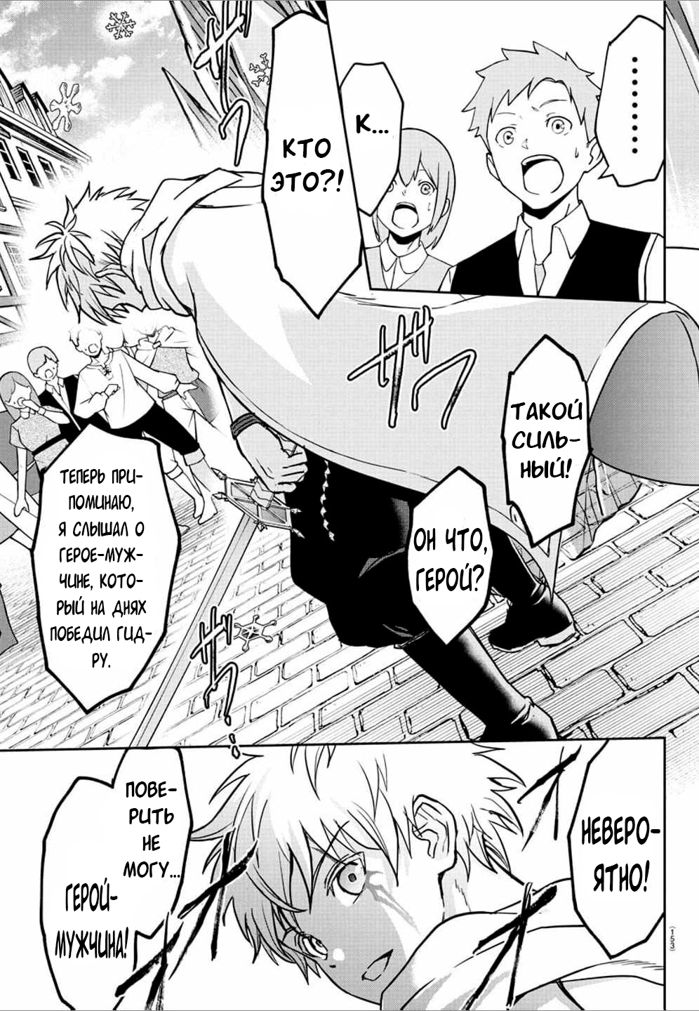Манга Герой-девственник и Святой Меч - Глава 15 Страница 7