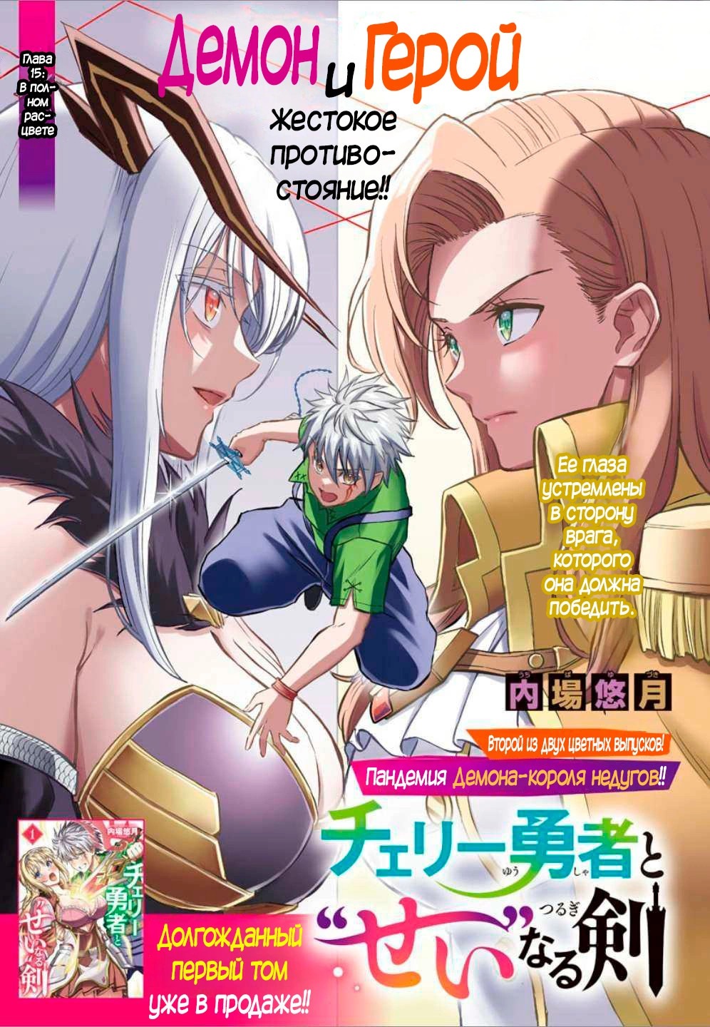 Манга Герой-девственник и Святой Меч - Глава 15 Страница 2