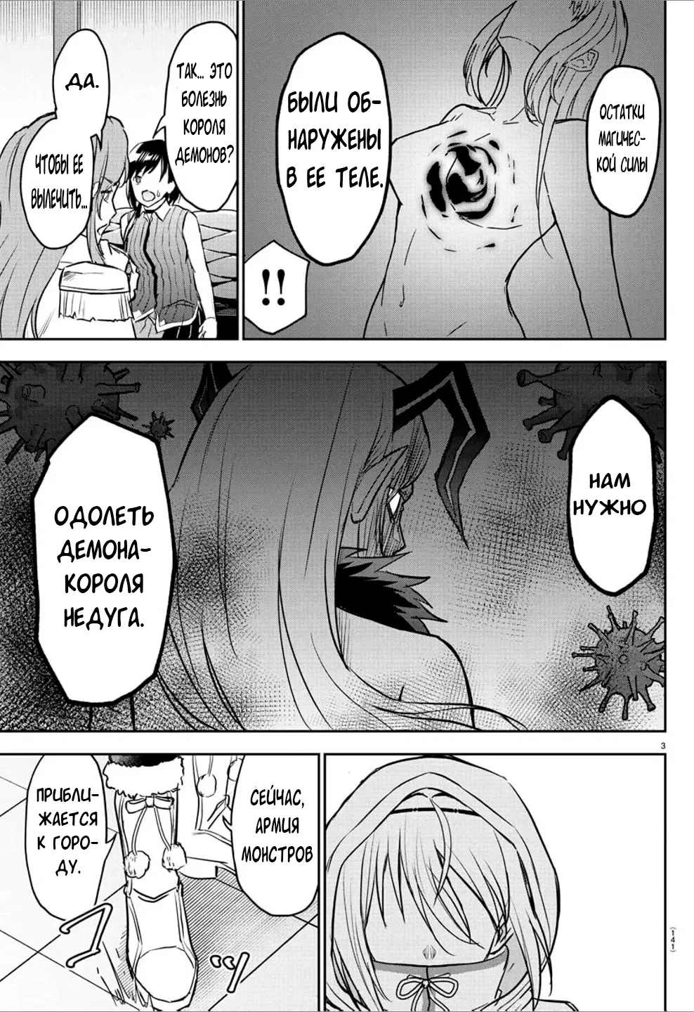 Манга Герой-девственник и Святой Меч - Глава 14 Страница 6