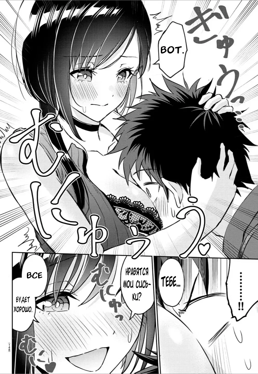 Манга Герой-девственник и Святой Меч - Глава 14 Страница 13