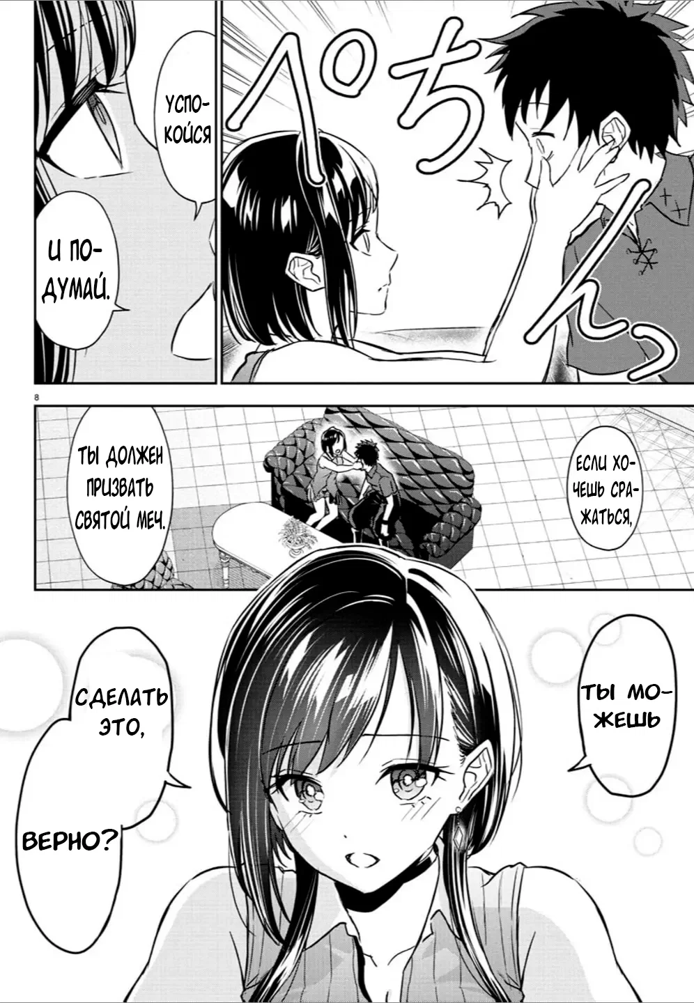Манга Герой-девственник и Святой Меч - Глава 14 Страница 11