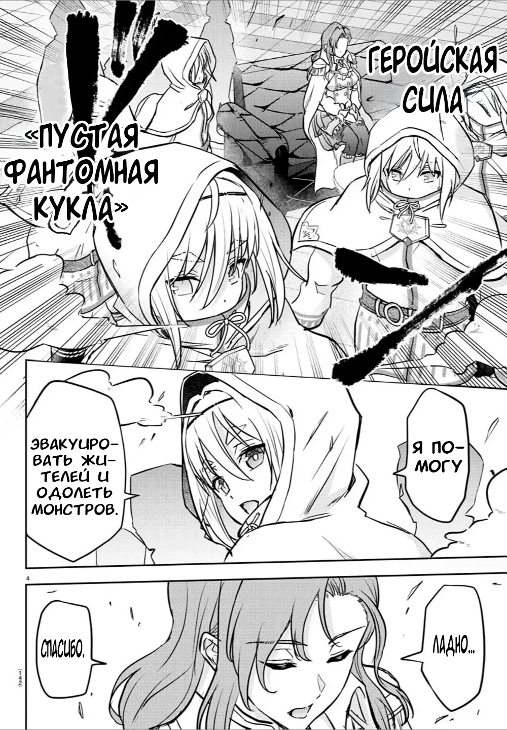 Манга Герой-девственник и Святой Меч - Глава 14 Страница 7