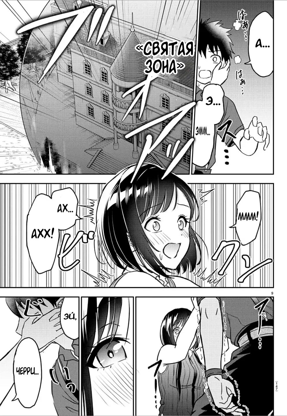 Манга Герой-девственник и Святой Меч - Глава 14 Страница 12