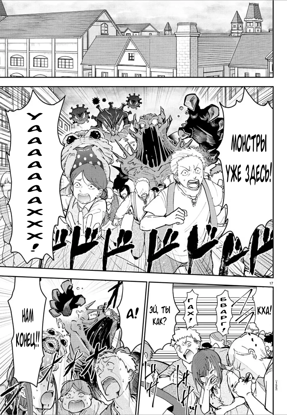 Манга Герой-девственник и Святой Меч - Глава 14 Страница 20