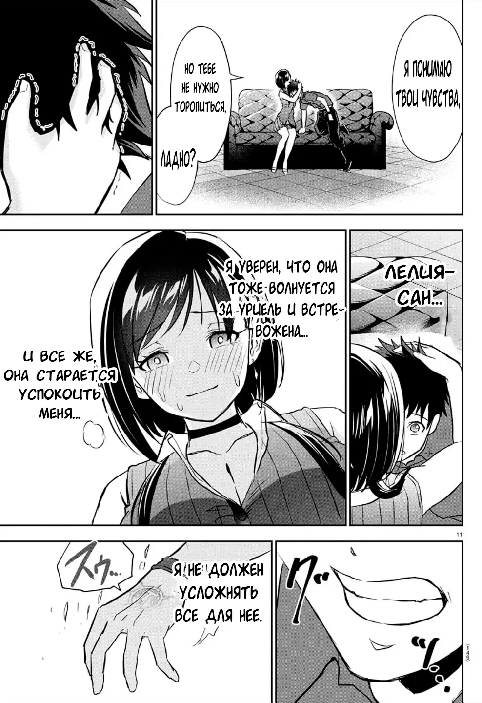 Манга Герой-девственник и Святой Меч - Глава 14 Страница 14