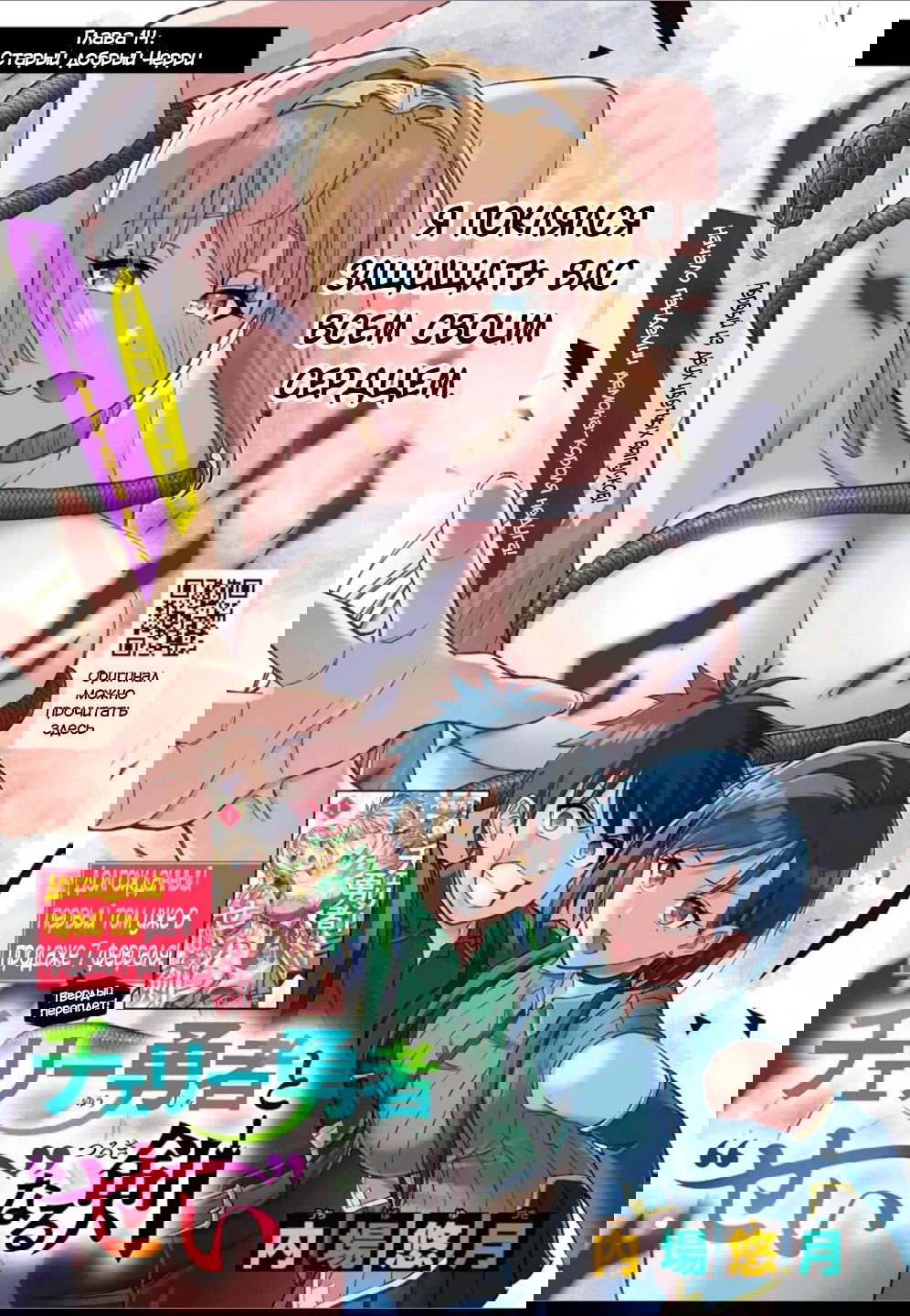 Манга Герой-девственник и Святой Меч - Глава 14 Страница 1