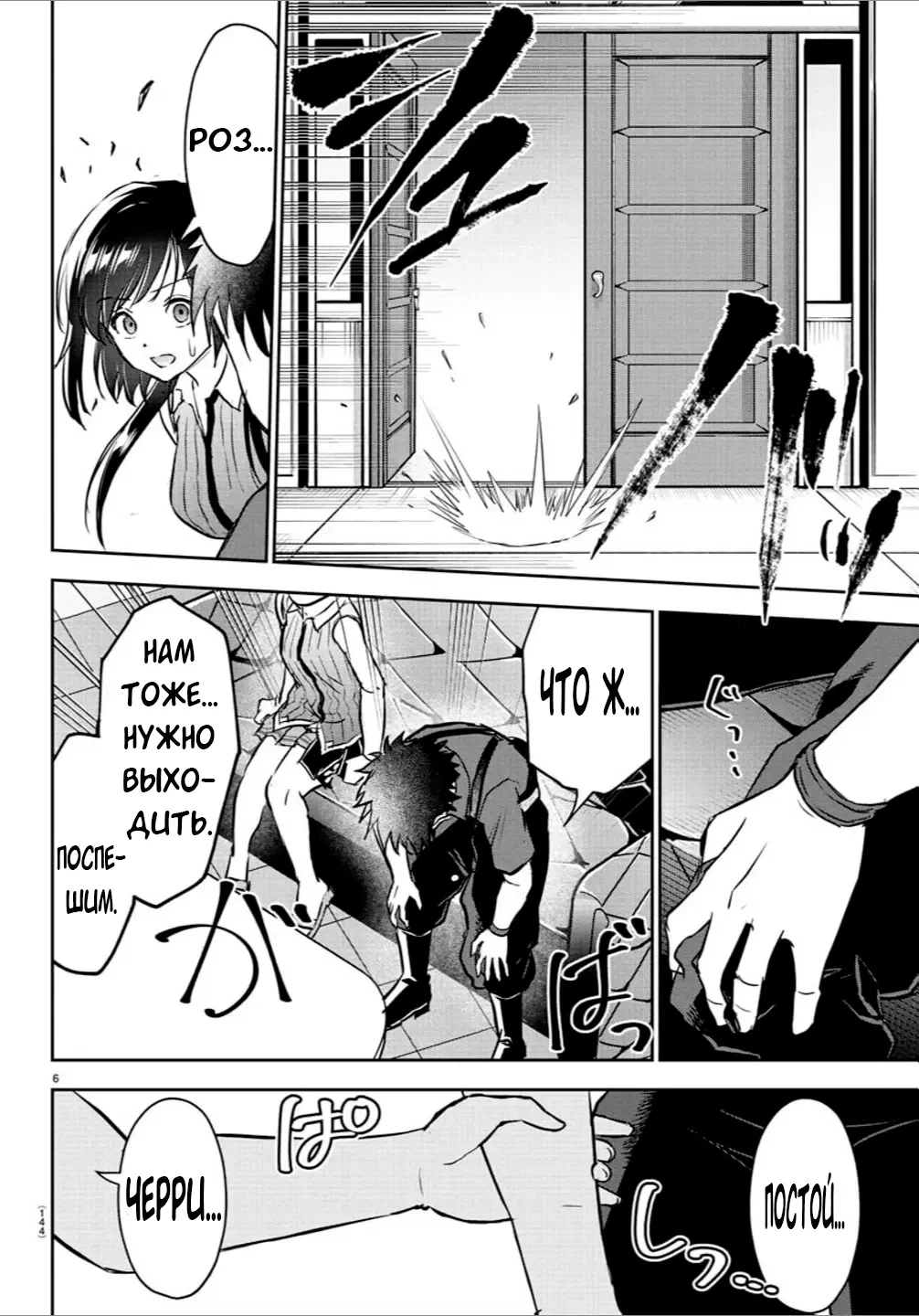 Манга Герой-девственник и Святой Меч - Глава 14 Страница 9