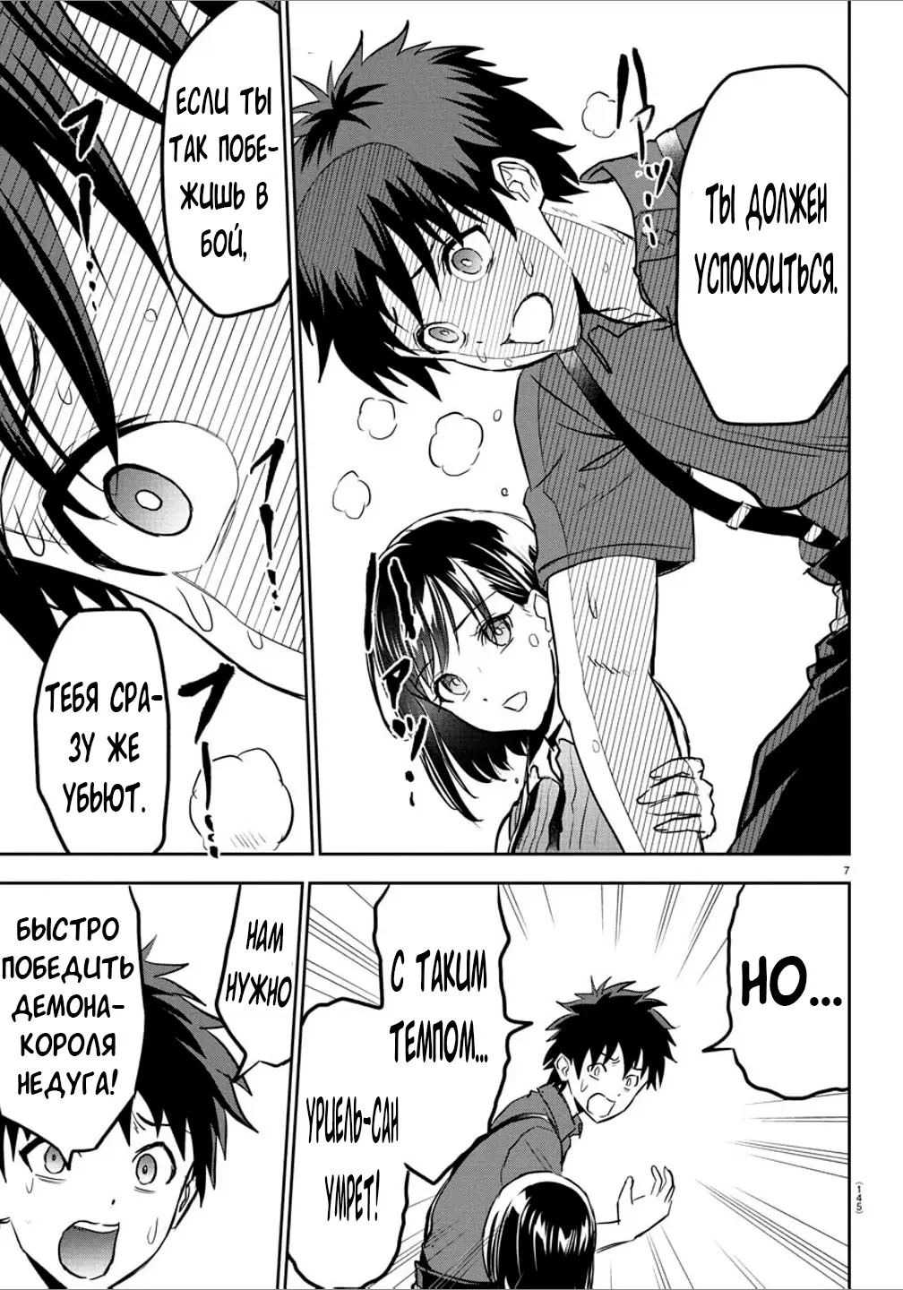 Манга Герой-девственник и Святой Меч - Глава 14 Страница 10