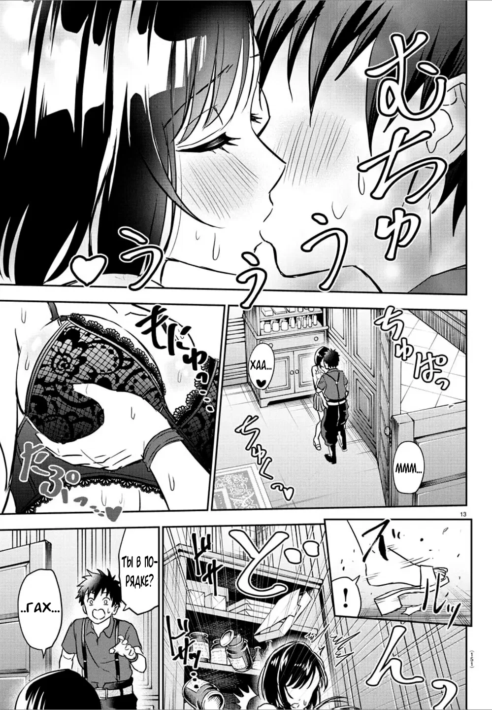 Манга Герой-девственник и Святой Меч - Глава 14 Страница 16