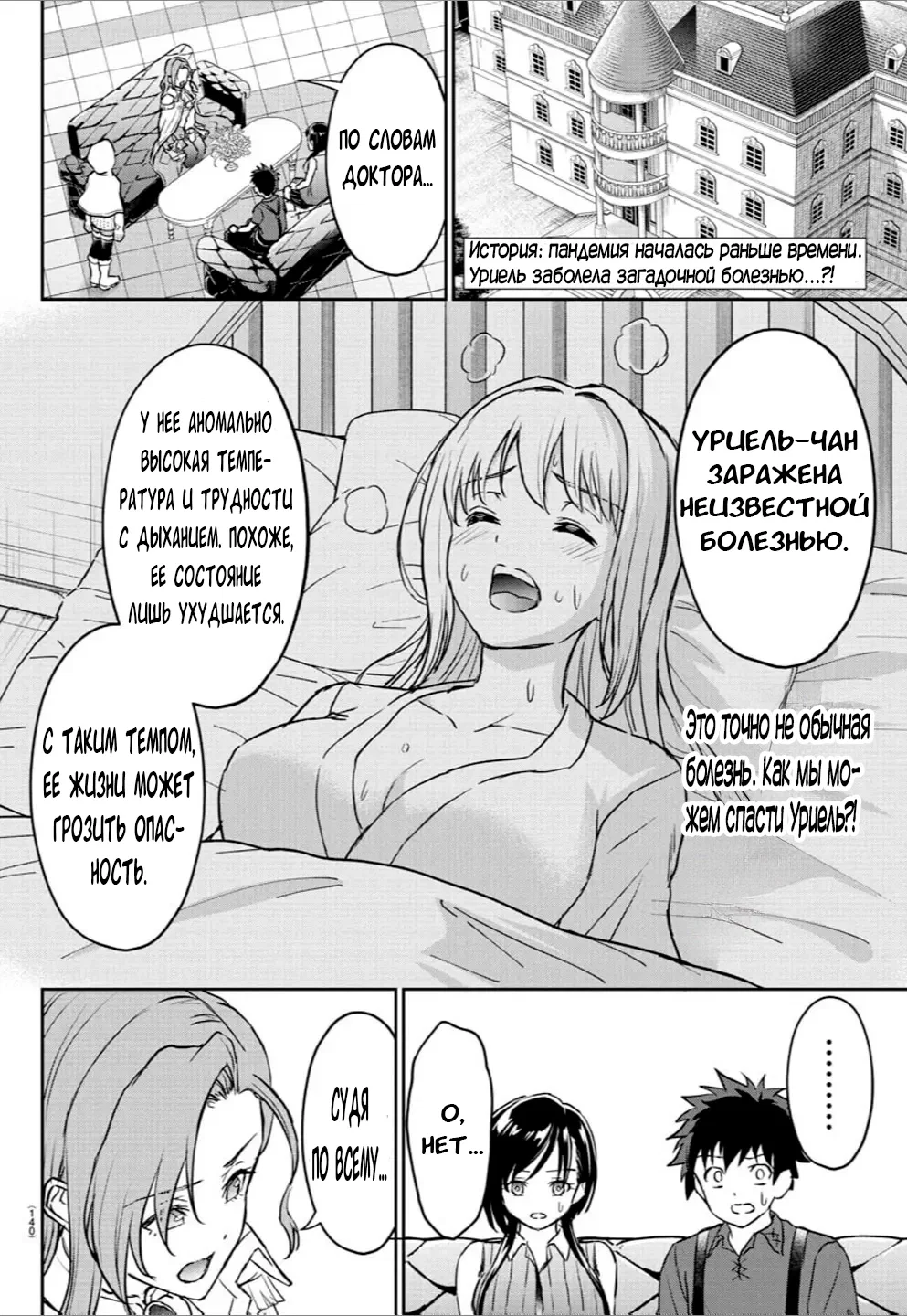 Манга Герой-девственник и Святой Меч - Глава 14 Страница 5