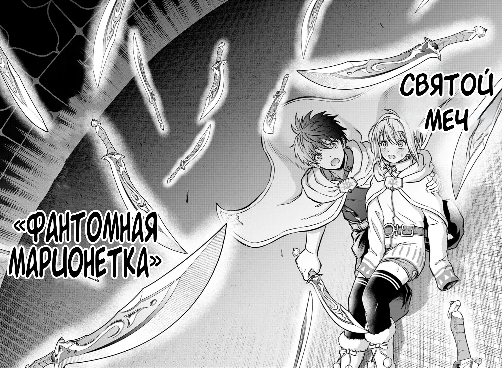 Манга Герой-девственник и Святой Меч - Глава 7 Страница 19
